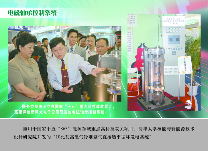 2007 国务委员陈至立在国家“十五”重大科技成果展上，高度评价AK集团官网(中国)官方网站电子公司研发的电磁轴承控制系统_调整大小.JPG