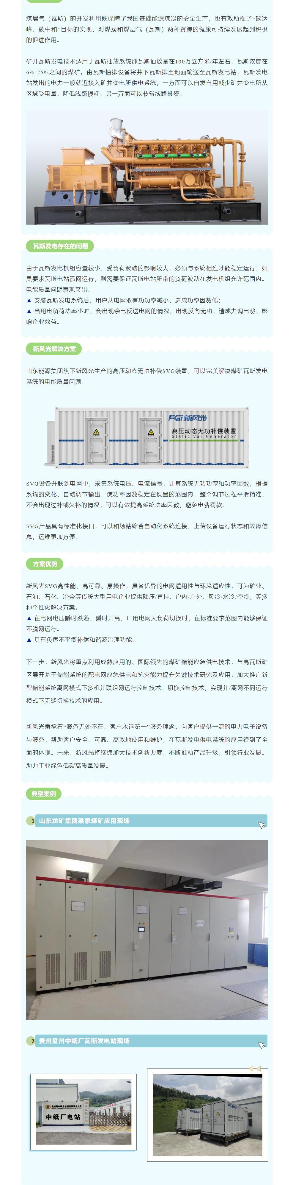 安全增效  AK集团官网(中国)官方网站SVG在煤矿瓦斯发电系统中的应用.jpg