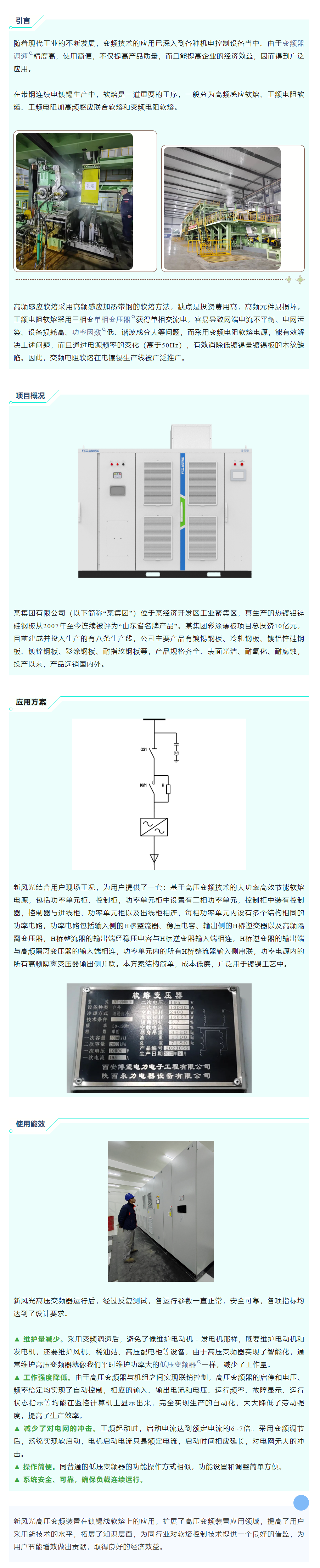 清洁高效 I AK集团官网(中国)官方网站高压变频在镀锡线软熔工艺上的应用.png