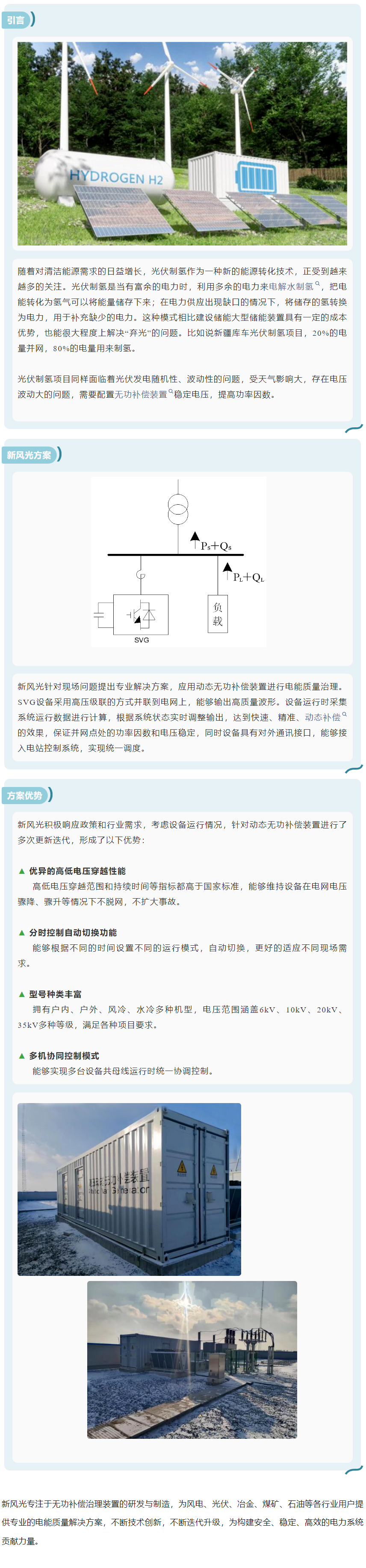 绿氢革命  AK集团官网(中国)官方网站SVG为绿电制氢领域赋能.png