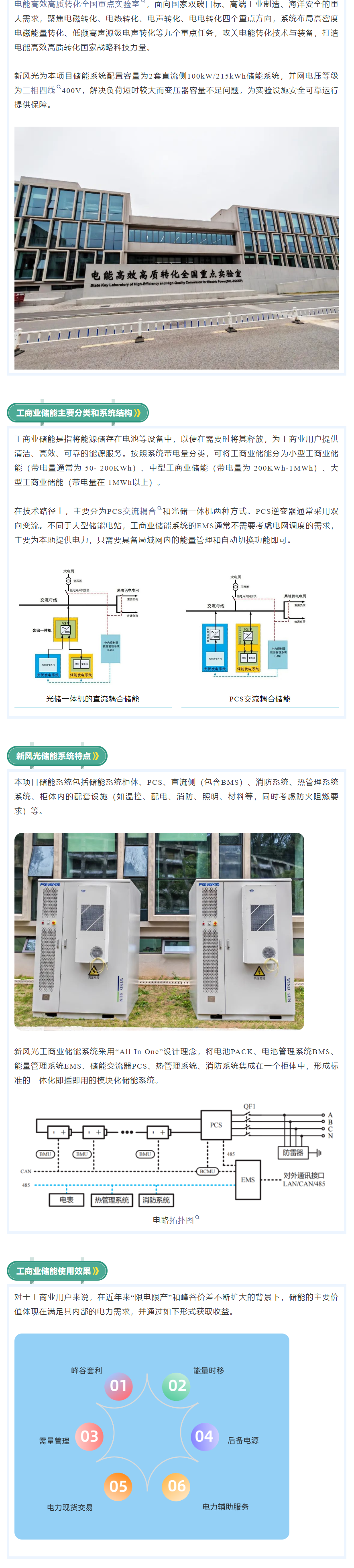 高效高质  AK集团官网(中国)官方网站工商业储能助力国家重点实验室建设.png