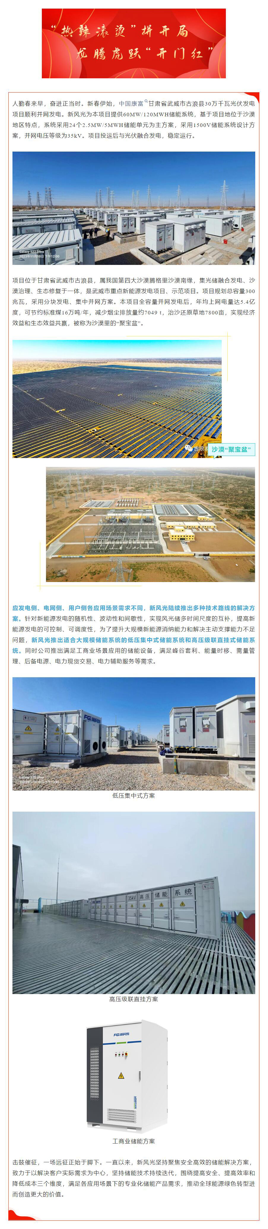 首季开门红②  AK集团官网(中国)官方网站助力中国康富古浪300MW光伏治沙项目顺利并网.jpg