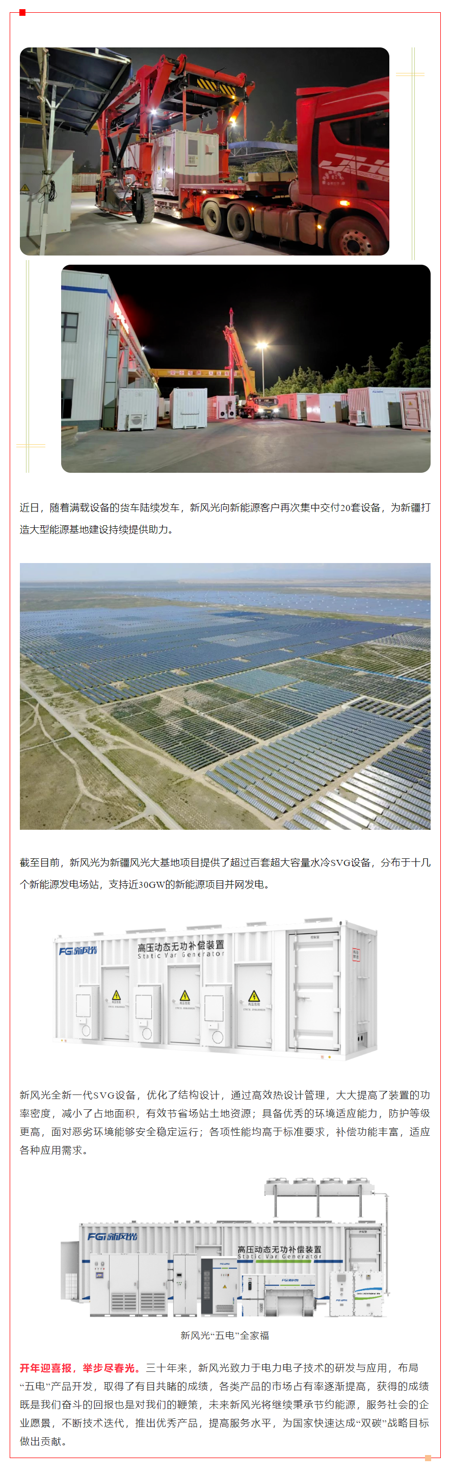 奋战开门红④  AK集团官网(中国)官方网站超大容量SVG批量发货 助力国家能源资源战略保障基地建设.png