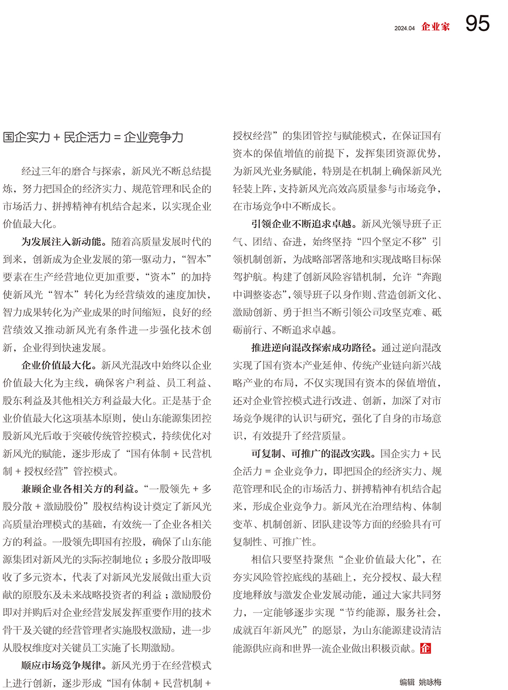 92-95 探索混改路  成就AK集团官网(中国)官方网站-4.jpg