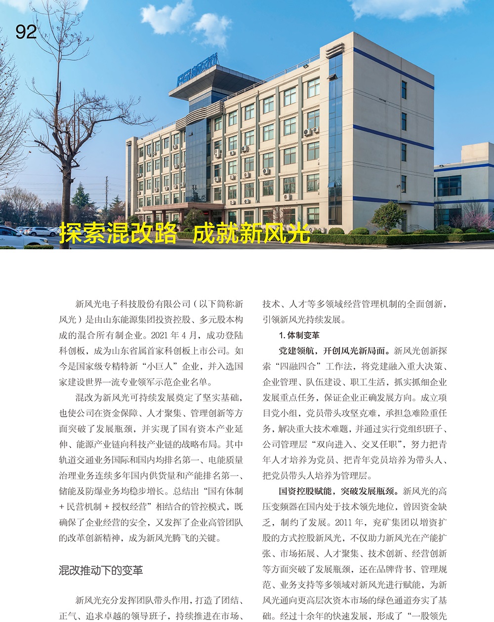 92-95 探索混改路  成就AK集团官网(中国)官方网站-1 改（作者名删除）.jpg