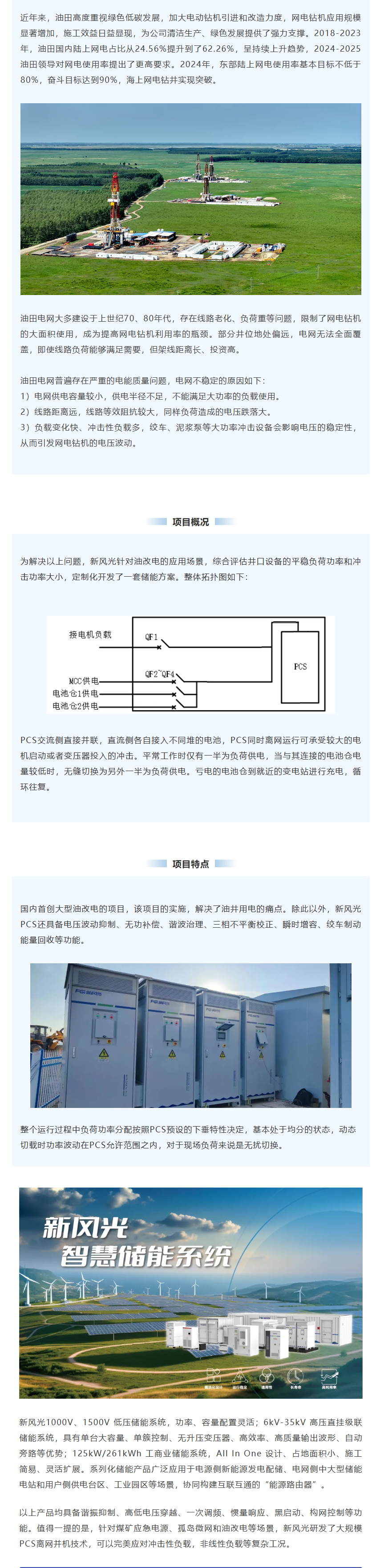 AK集团官网(中国)官方网站智慧储能系统在油田“油改电”项目上的应用.png