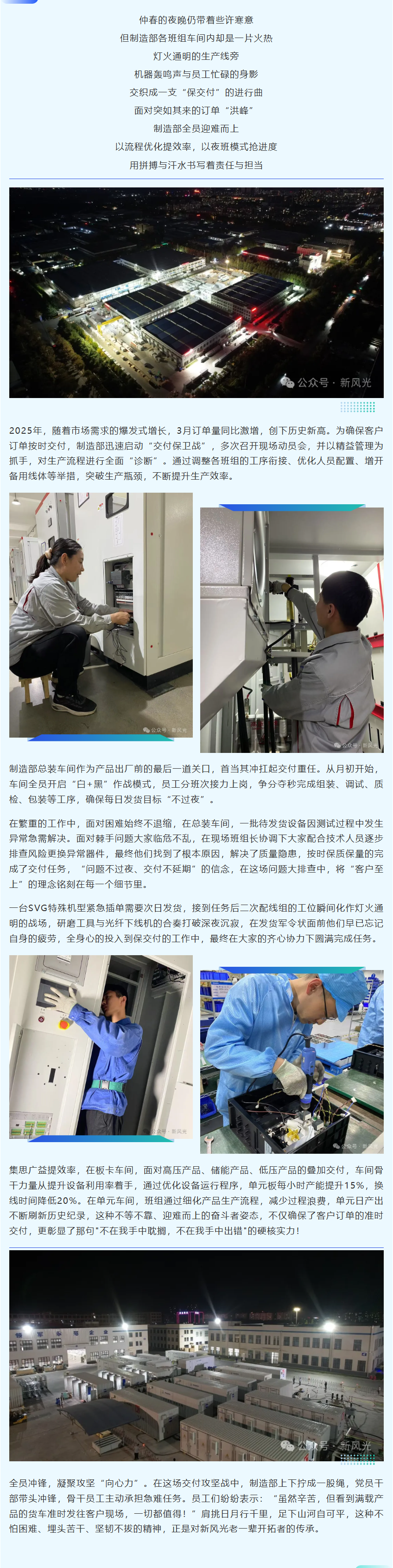 ‌‌‌0410 挑灯夜战保交付 聚力攻坚显担当‌.png