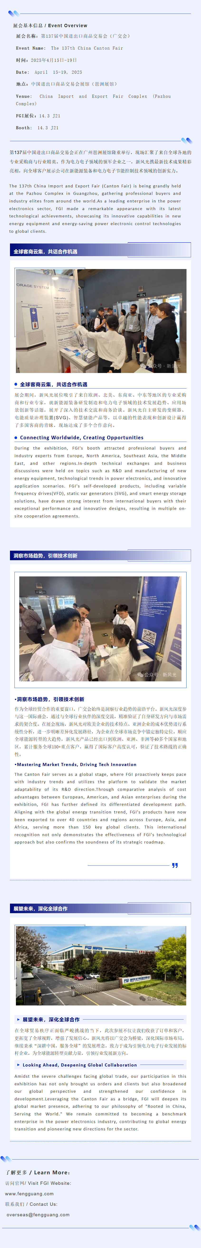 广交会新闻长图.png