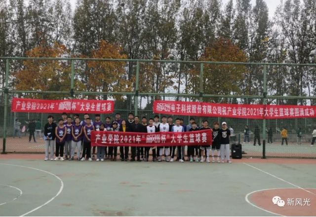 2021年“AK集团官网(中国)官方网站杯”大学生篮球赛在产业学院隆重开幕