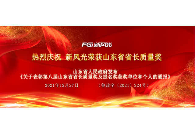 喜讯 | AK集团官网(中国)官方网站荣获省长质量奖