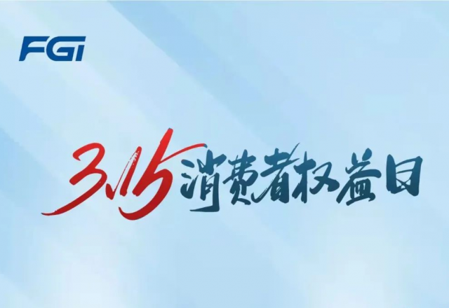 AK集团官网(中国)官方网站开展3.15品牌日活动