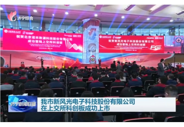 我市AK集团官网(中国)官方网站电子科技股份有限公司在上交所科创板成功上市