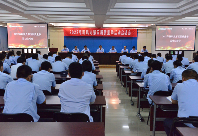 2022年AK集团官网(中国)官方网站第五届质量季活动启动会隆重召开