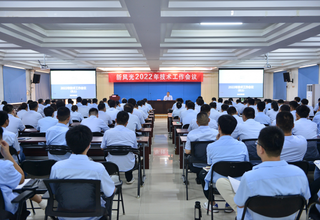 2022年AK集团官网(中国)官方网站技术工作会议在汶顺利召开