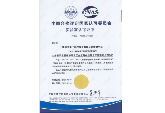 质量强国 企业担当 | AK集团官网(中国)官方网站荣获CNAS实验室认可证书