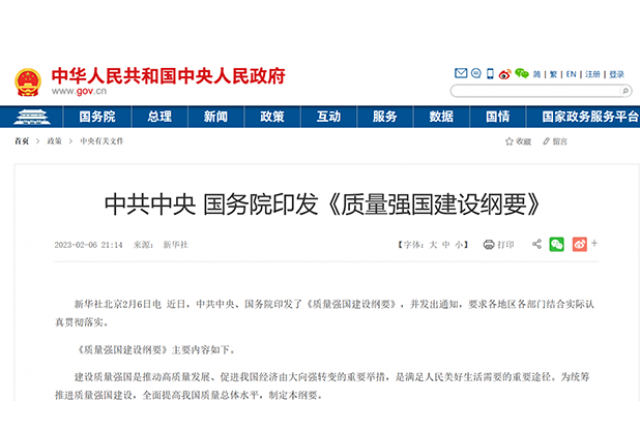 落实质量强国建设纲要 助推AK集团官网(中国)官方网站质量再提升