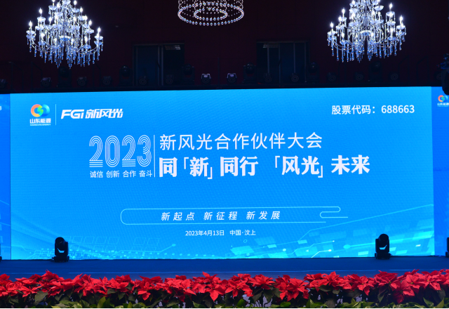 同“新”同行，“风光”未来——2023年AK集团官网(中国)官方网站合作伙伴大会隆重召开
