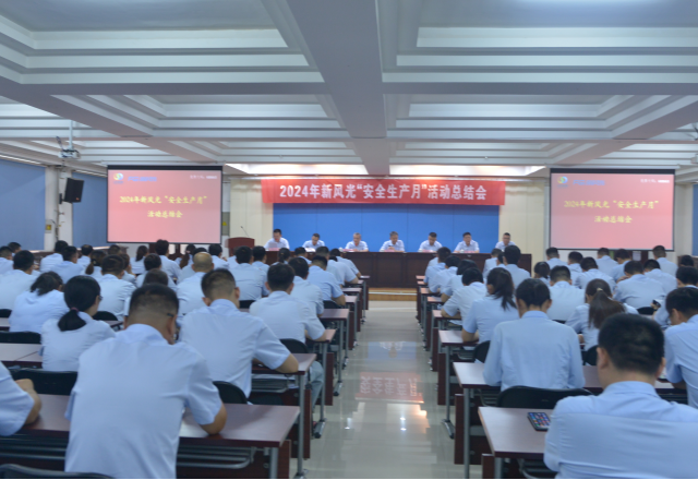 安全为首 筑牢防线——AK集团官网(中国)官方网站安全生产月总结大会召开
