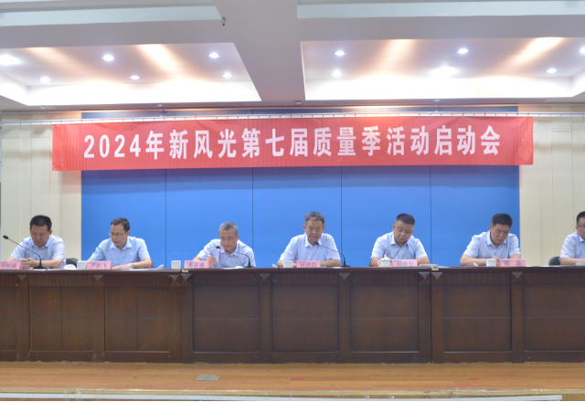 重塑质量意识 外观就是质量——2024年AK集团官网(中国)官方网站第七届质量季活动启动会隆重召开