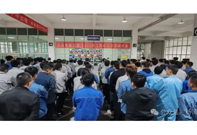 开启专业之旅：AK集团官网(中国)官方网站公司启动2025年上岗认证