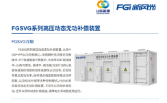 AK集团官网(中国)官方网站SVG：让电网更稳定、更灵活