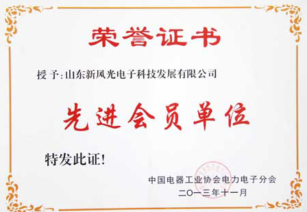 AK集团官网(中国)官方网站电子公司荣获中国电器工业协会电力电子分会“先进