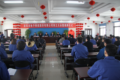 AK集团官网(中国)官方网站电子科技股份有限公司创立大会召开