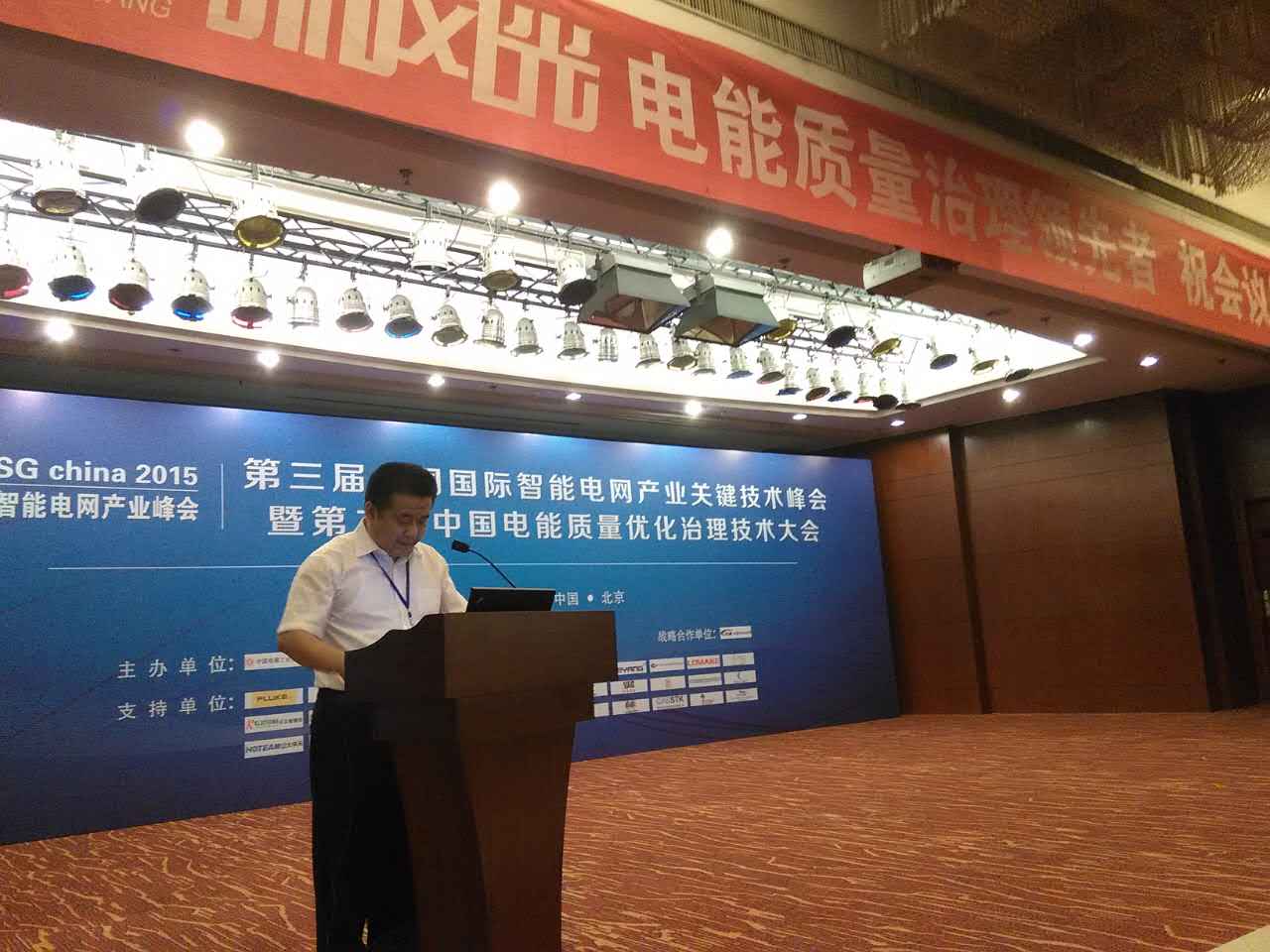 AK集团官网(中国)官方网站公司参加第三届中国国际智能电网产业关键技术峰会