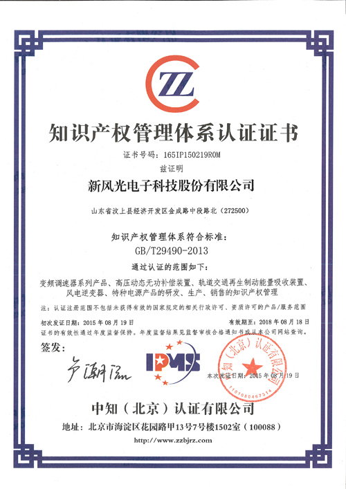AK集团官网(中国)官方网站获济宁市首家《知识产权管理体系认证证书》