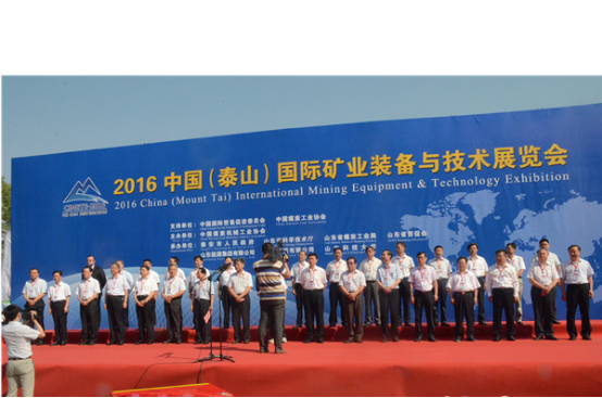 AK集团官网(中国)官方网站公司应邀参加2016中国（泰山）国际矿业装备与技术展览会