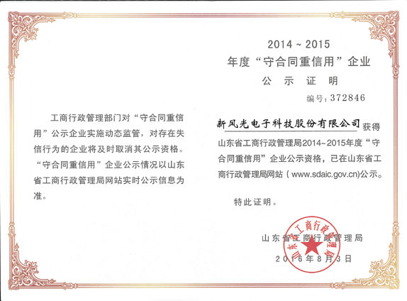 AK集团官网(中国)官方网站再获山东省“守合同重信用企业”荣誉