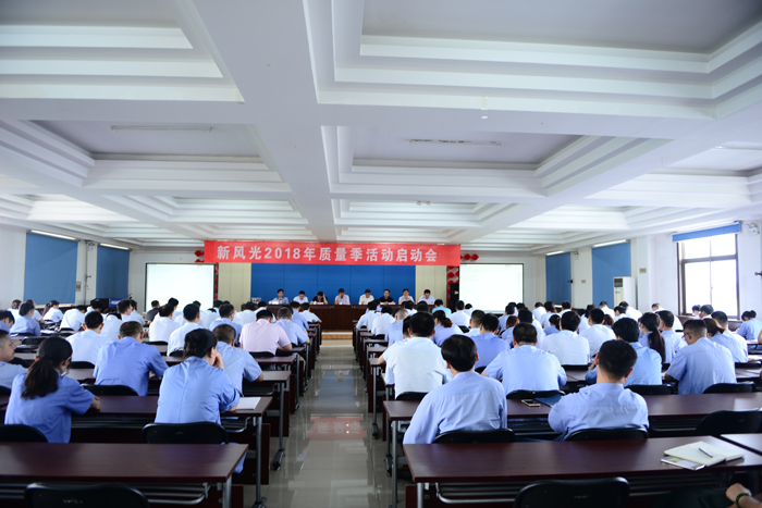 AK集团官网(中国)官方网站召开2018年“质量季”活动启动会