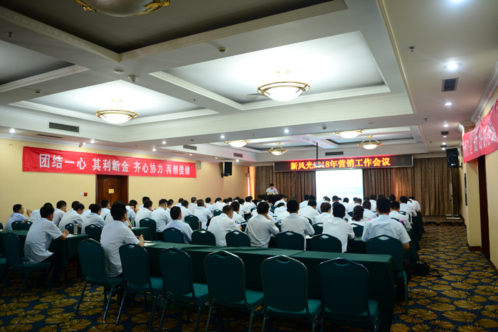 AK集团官网(中国)官方网站召开2018下半年营销工作会议