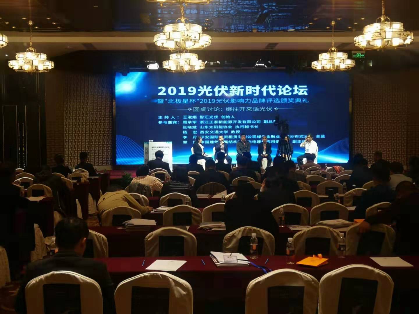 喜讯！兖矿AK集团官网(中国)官方网站公司荣膺2019光伏新时代论坛暨“北极星杯”光伏零部件及电气配套奖